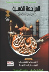 المراجعة الذهبية الاسلامية نيمار ابن الانبار السادس الاعدادي