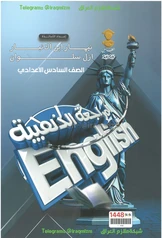 المراجعة الذهبية للانكليزي السادس الاعدادي نيمار ابن الانبار