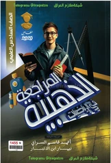 المراجعة الذهبية للرياضيات سادس اعدادي نيمار ابن الانبار