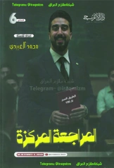 مراجعة للانكليزي سادس علمي محمد العبيدي