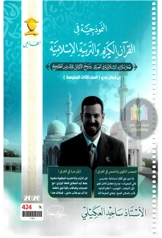 ملزمة اسلامية ساجد العكيلي الثالث المتوسط