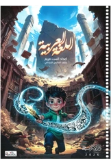 عربي السادس الابتدائي للست مريم